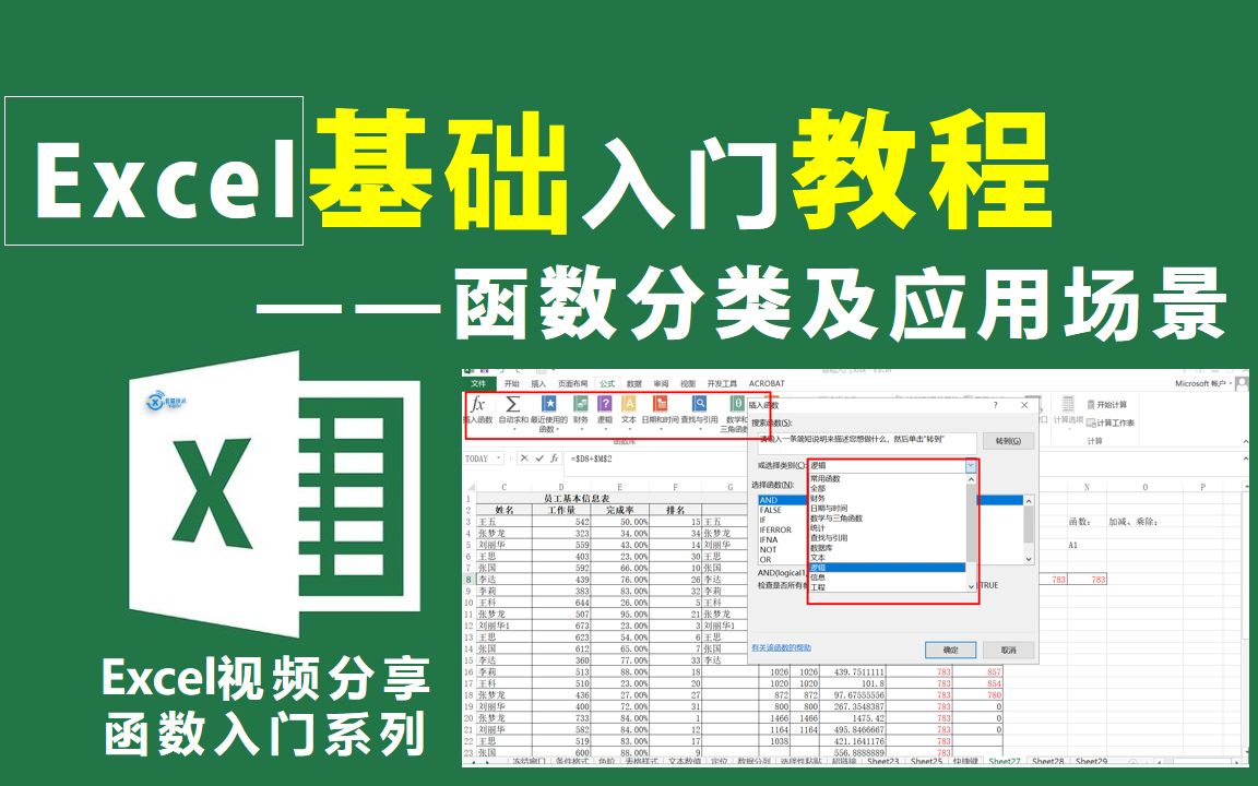 Excel函数基本介绍,函数的分类及常用函数应用【信息技术小课堂】哔哩哔哩bilibili