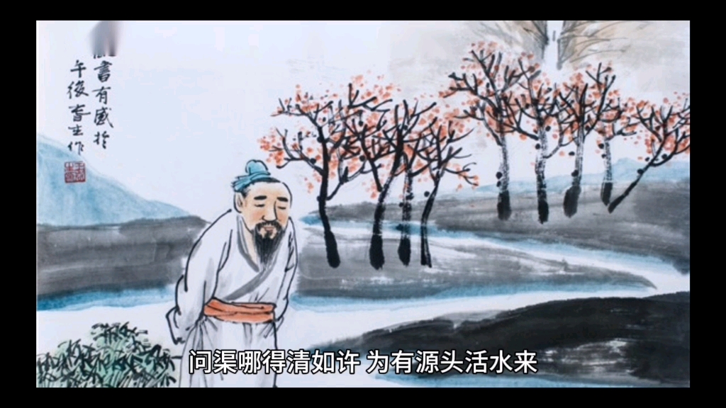 问渠那得清如许,为有源头活水来