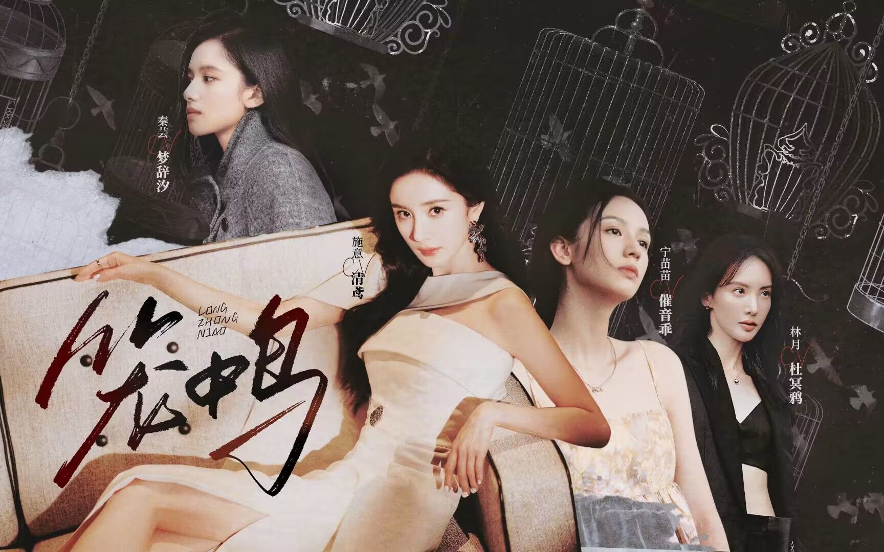 杨幂×张婧仪《笼中鸟》cv:清鸢×梦辞汐【gl配音剧】