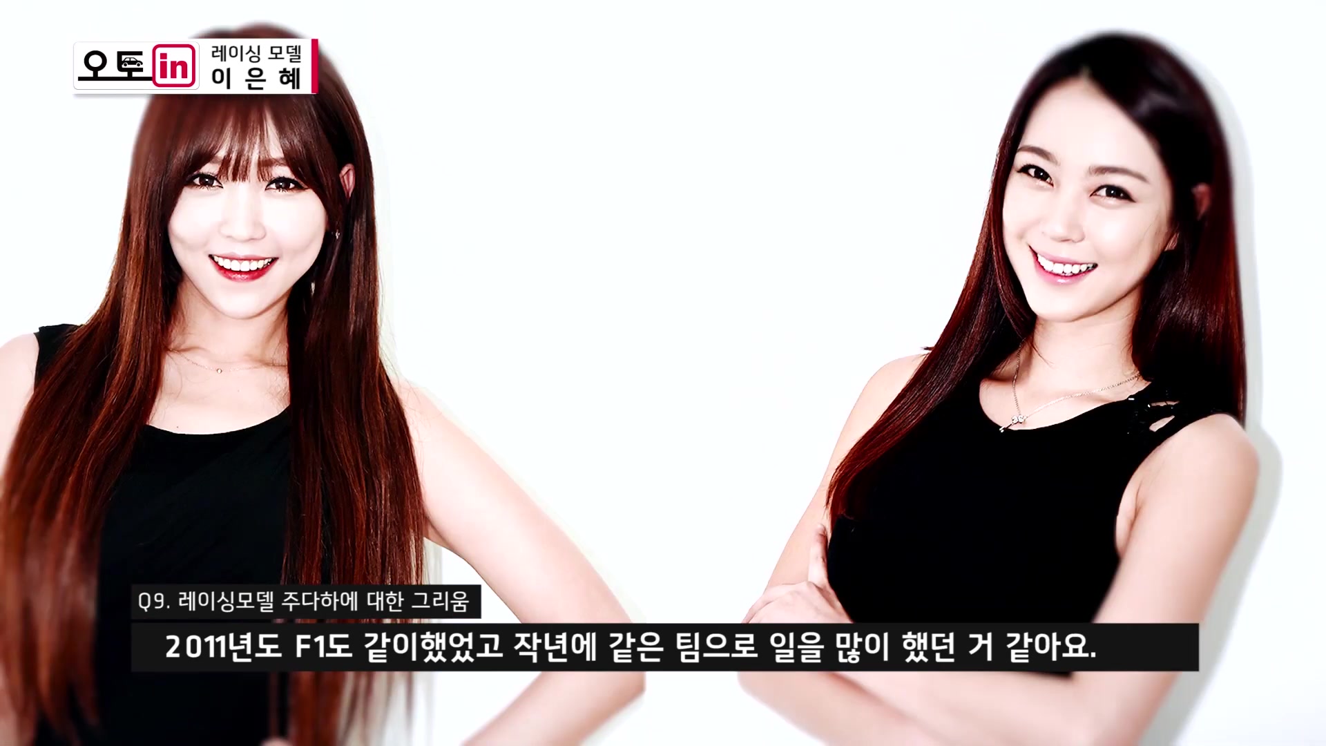 赛车模特专访4 李恩惠的故事和朱多贺的回忆