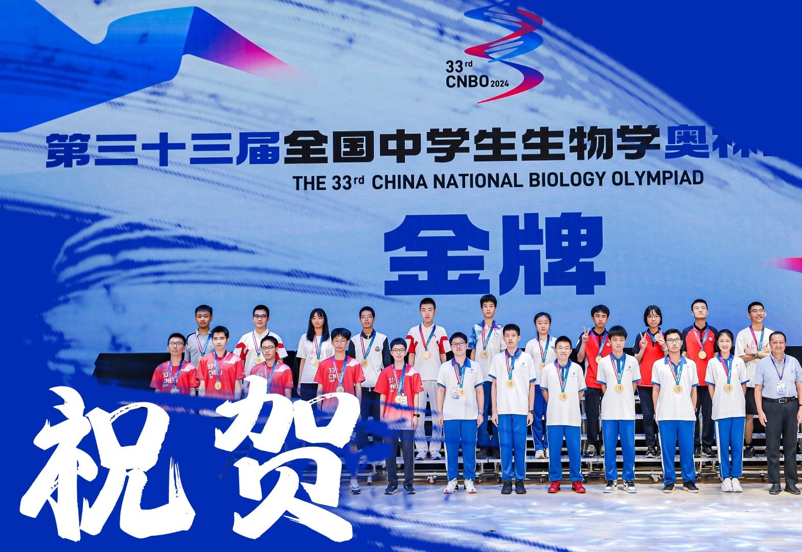 祝贺同学们!2024年第33届生物国赛正式结束,577人获奖!哔哩哔哩bilibili