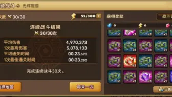 ［魔灵召唤］光异界23s稳定速刷