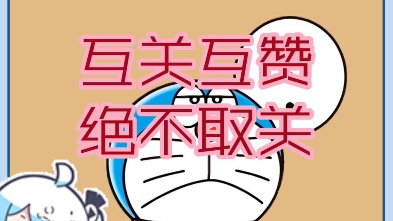 互关互赞,绝不取关,互粉,新人up主,点赞评论在线秒回