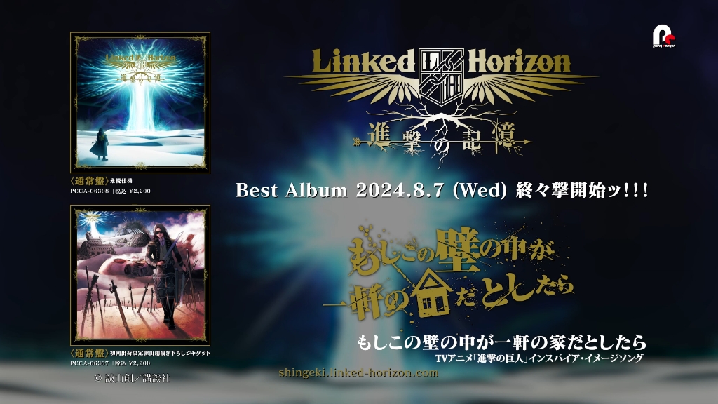 Linked Horizon『进击的记忆』收录曲介绍视频哔哩哔哩bilibili