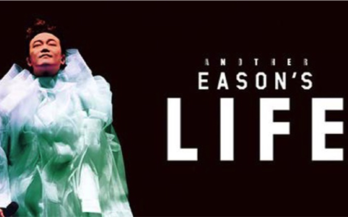 [图]【陈奕迅】「Another Eason’s Life，杭州站，黄龙体育场，2016.05.14」