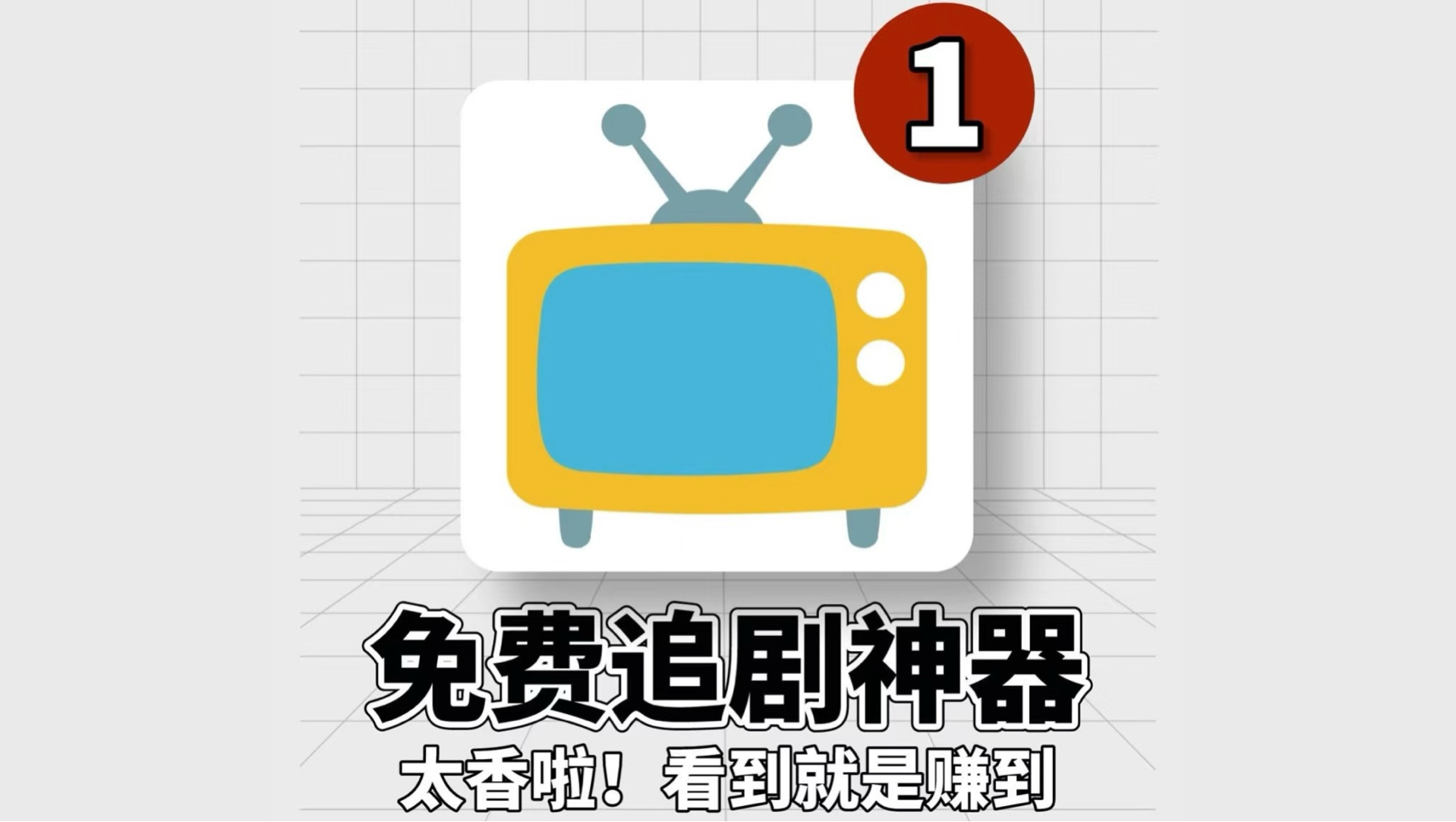 [图]10月最新【追剧神器】全网影视免费看，支持安卓ios，电脑电视平板，各种资源应有尽有，赶紧拿去享用吧！