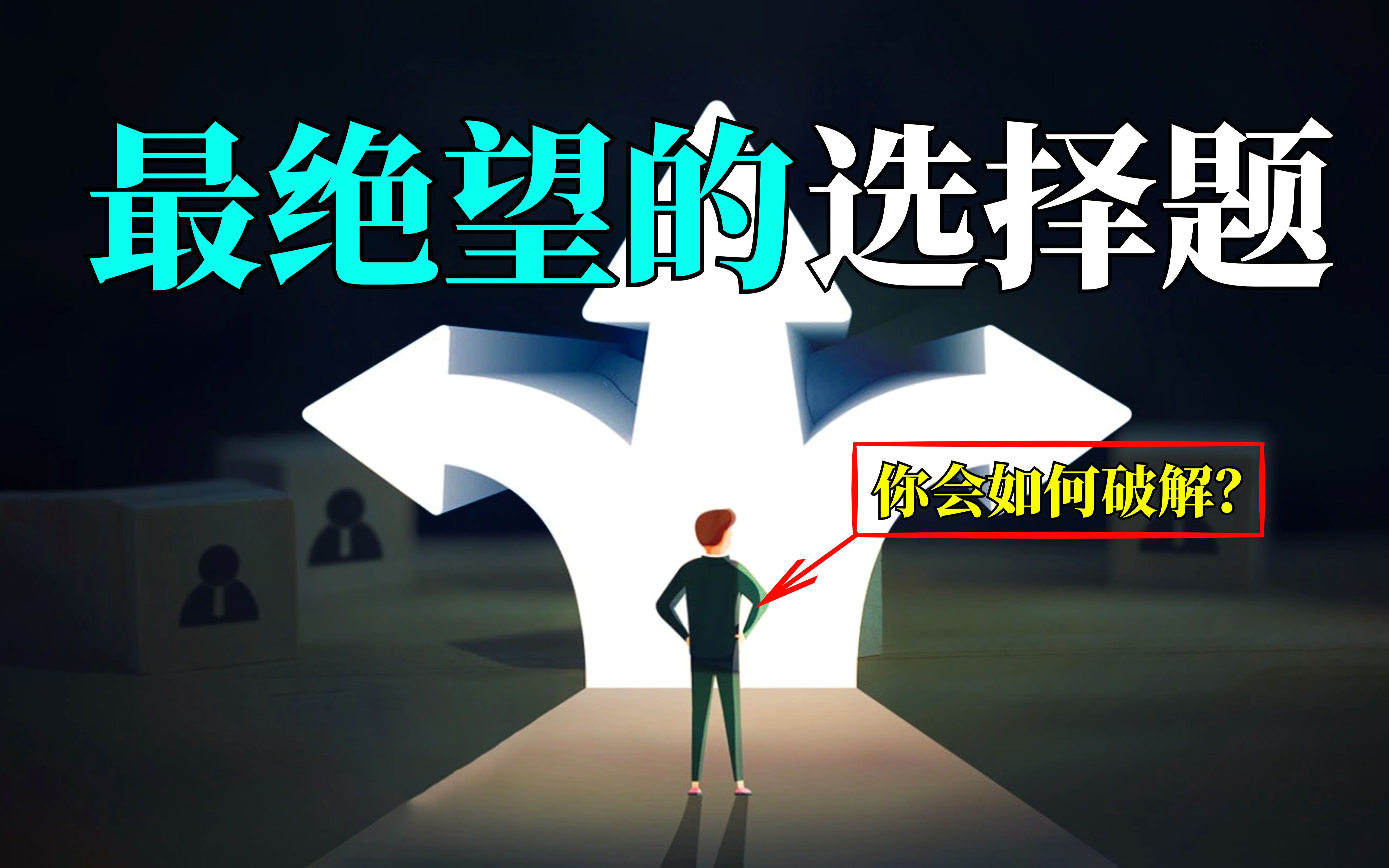 考验人性的问题:救一个人,还是救5个人?电车悖论该怎么解?哔哩哔哩bilibili