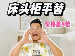 Video herunterladen: 千万别买床头柜了❗❗换个关键词能省好几倍❗❗