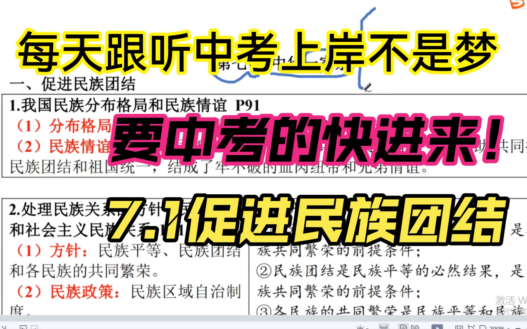 [图]7.1促进民族团结 知识点梳理【2023中考政治】九上道德与法治