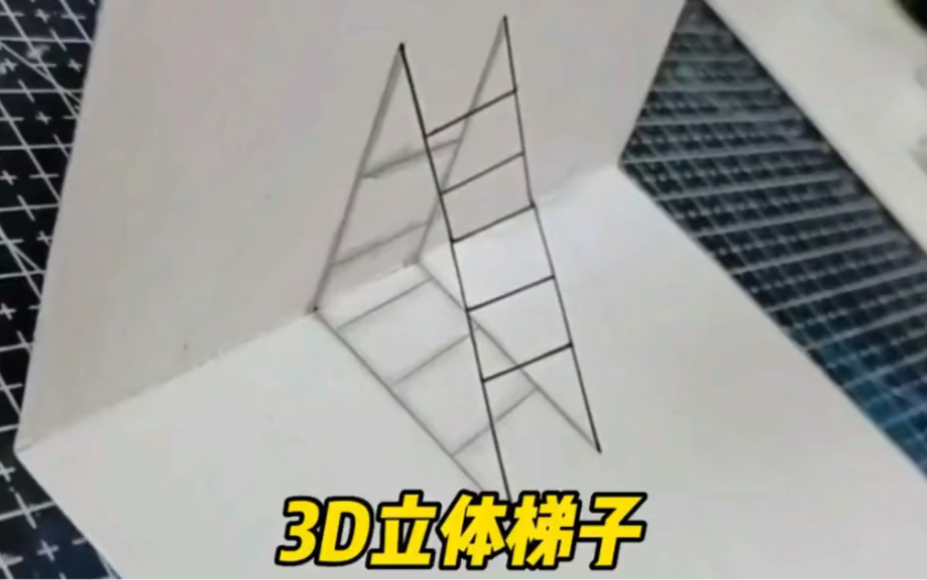 [图]这真的是最简单的3D立体画了！