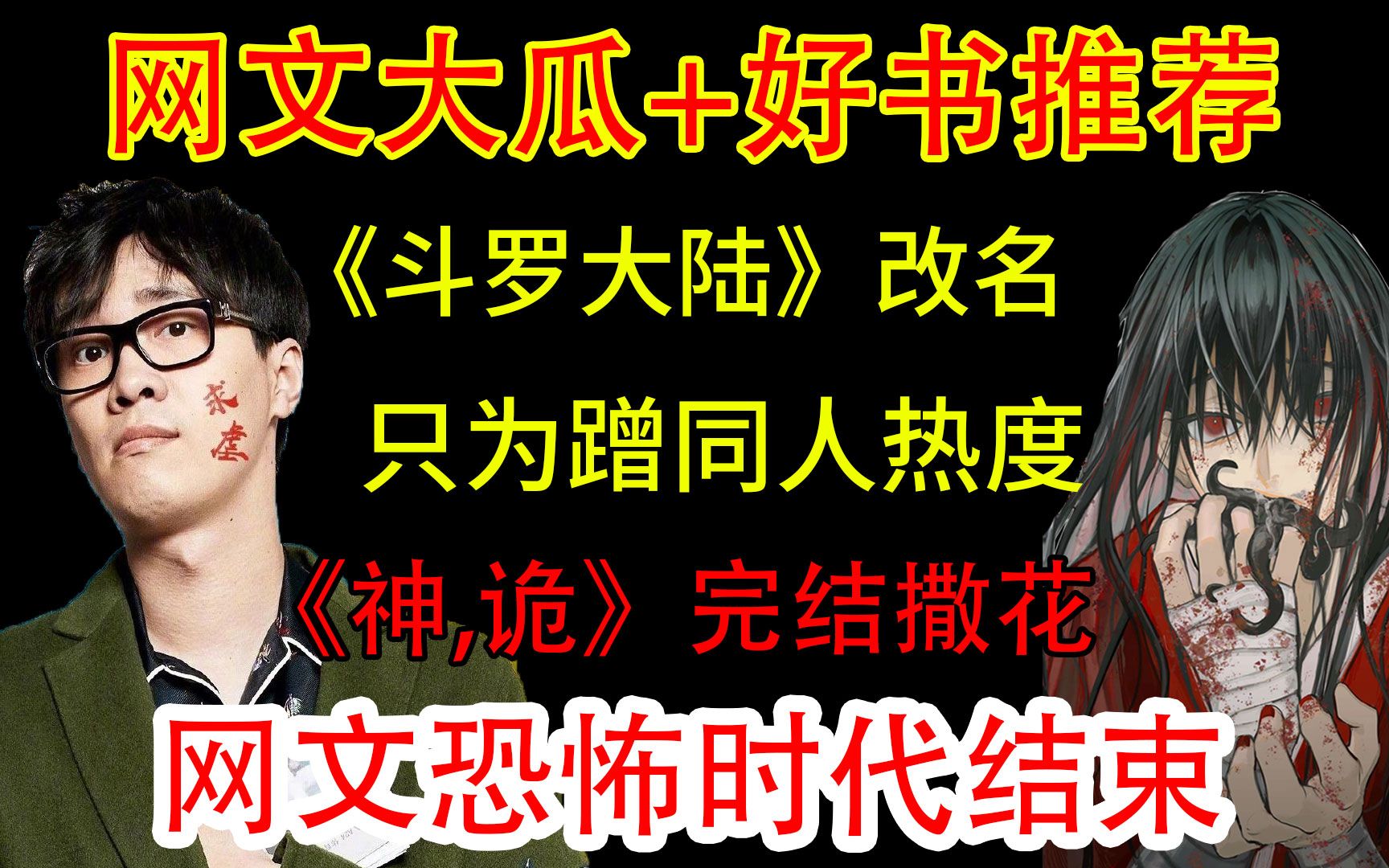 搞笑吐槽:唐神王《斗罗》改名碰瓷同人?杨间已死坐忘道清醒,网文恐怖时代终结.哔哩哔哩bilibili