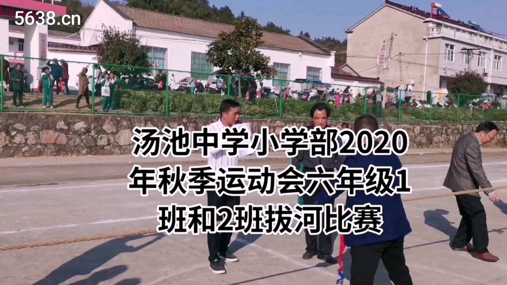 汤池中学小学部2020年秋季运动会六年级1班和2班拔河比赛哔哩哔哩bilibili