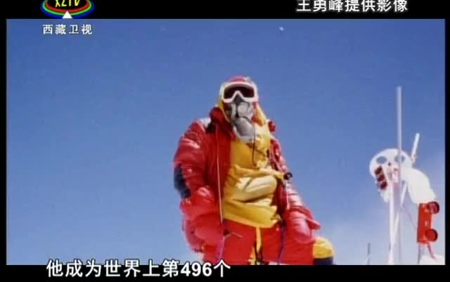 《西藏诱惑》 20110214 中国登山协会副主席王勇峰的故事哔哩哔哩bilibili