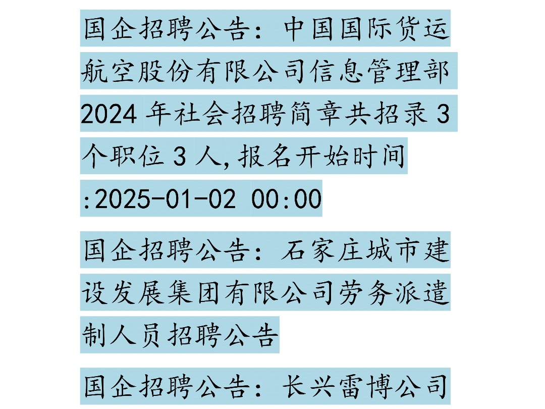 1月2日国企招聘信息汇总哔哩哔哩bilibili