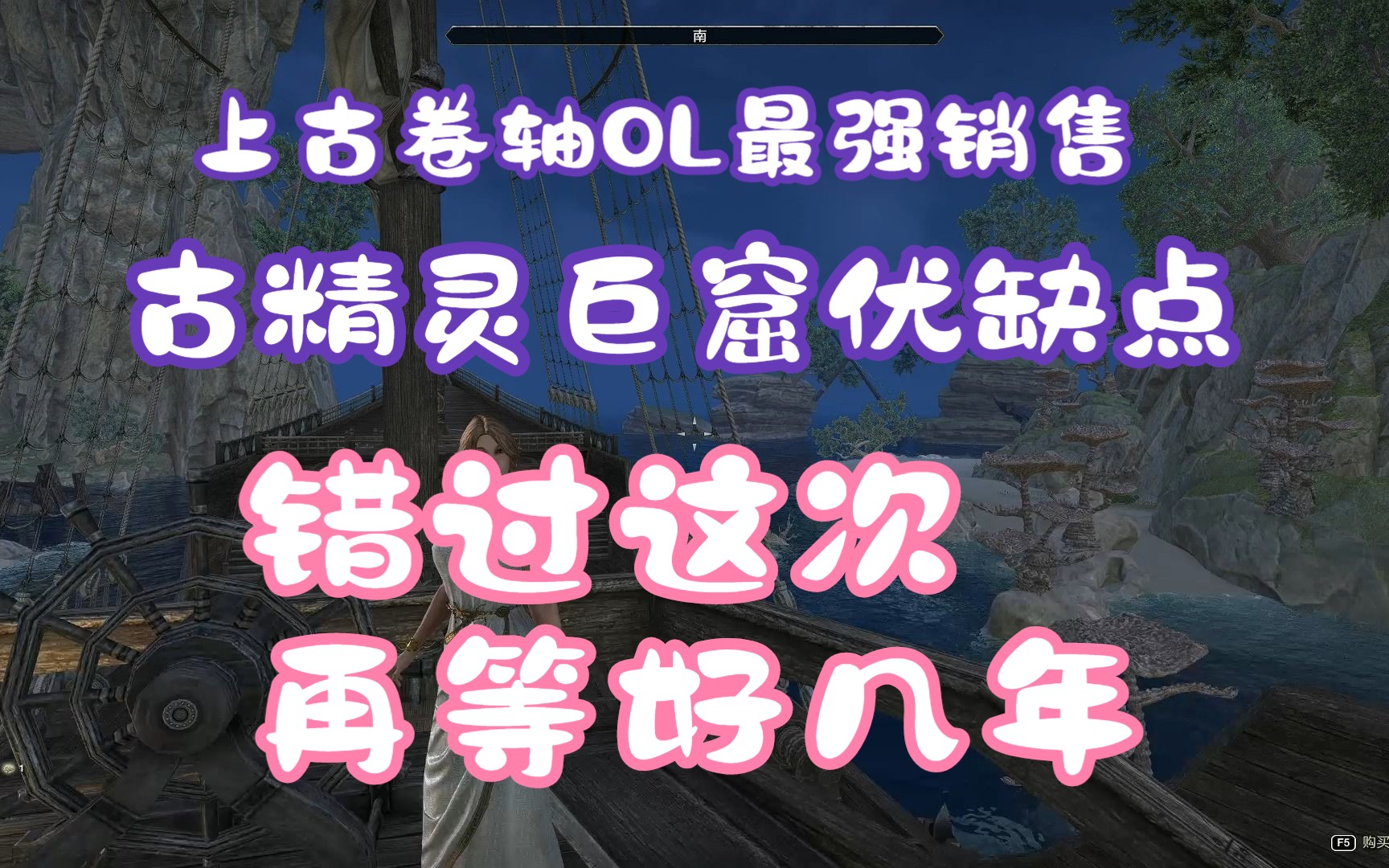 上古卷轴OL最强销售古精灵巨窟优缺点 ..上古卷轴