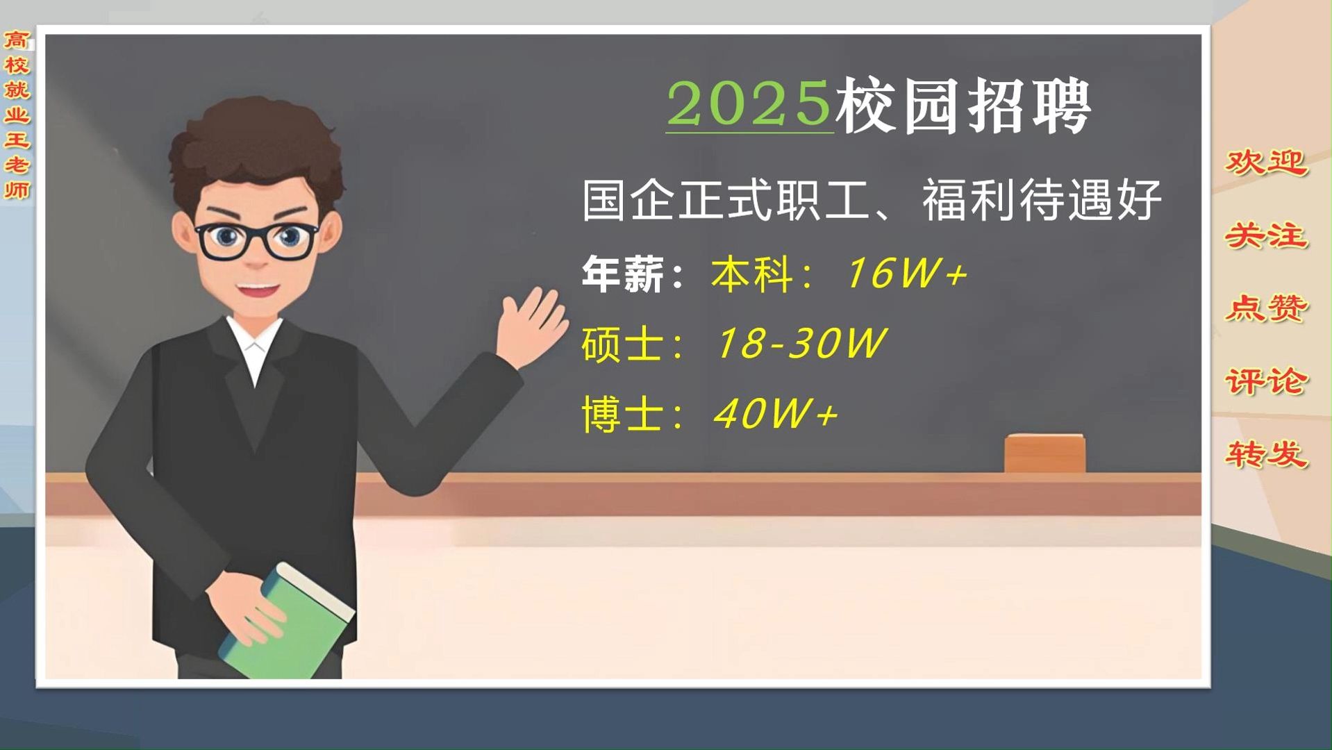 年薪本科16W+,硕士1830W,国企正式工,福利好,2025校园招聘哔哩哔哩bilibili