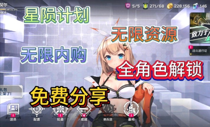 [图]【星陨计划】全兹源 全角色皮肤解锁+无线兹园一键直装mod