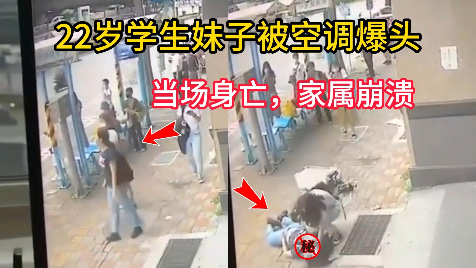 22岁学生妹子被空调爆头,当场身亡,家属崩溃,太惨了