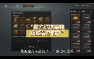 Download Video: 魔方你这是装摄像头了吗？