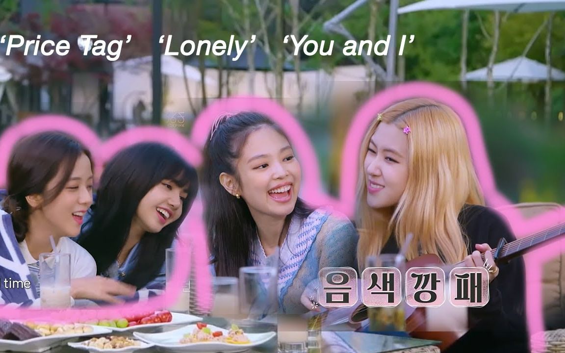 [图][BLACKPINK]四只小可爱翻唱2NE1's 'LONELY,' 'PRICE TAG,' and 'YOU AND I'