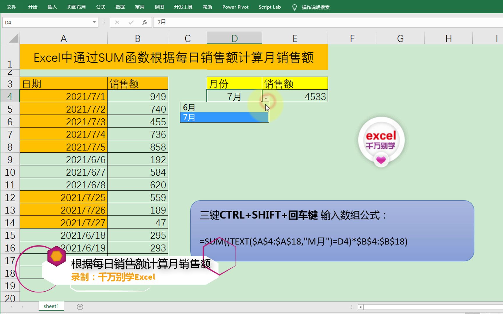 Excel中通过SUM函数根据每日销售额计算月销售额哔哩哔哩bilibili