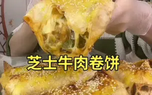 Download Video: 清山美食/芝士牛肉卷饼 塔斯汀汉堡