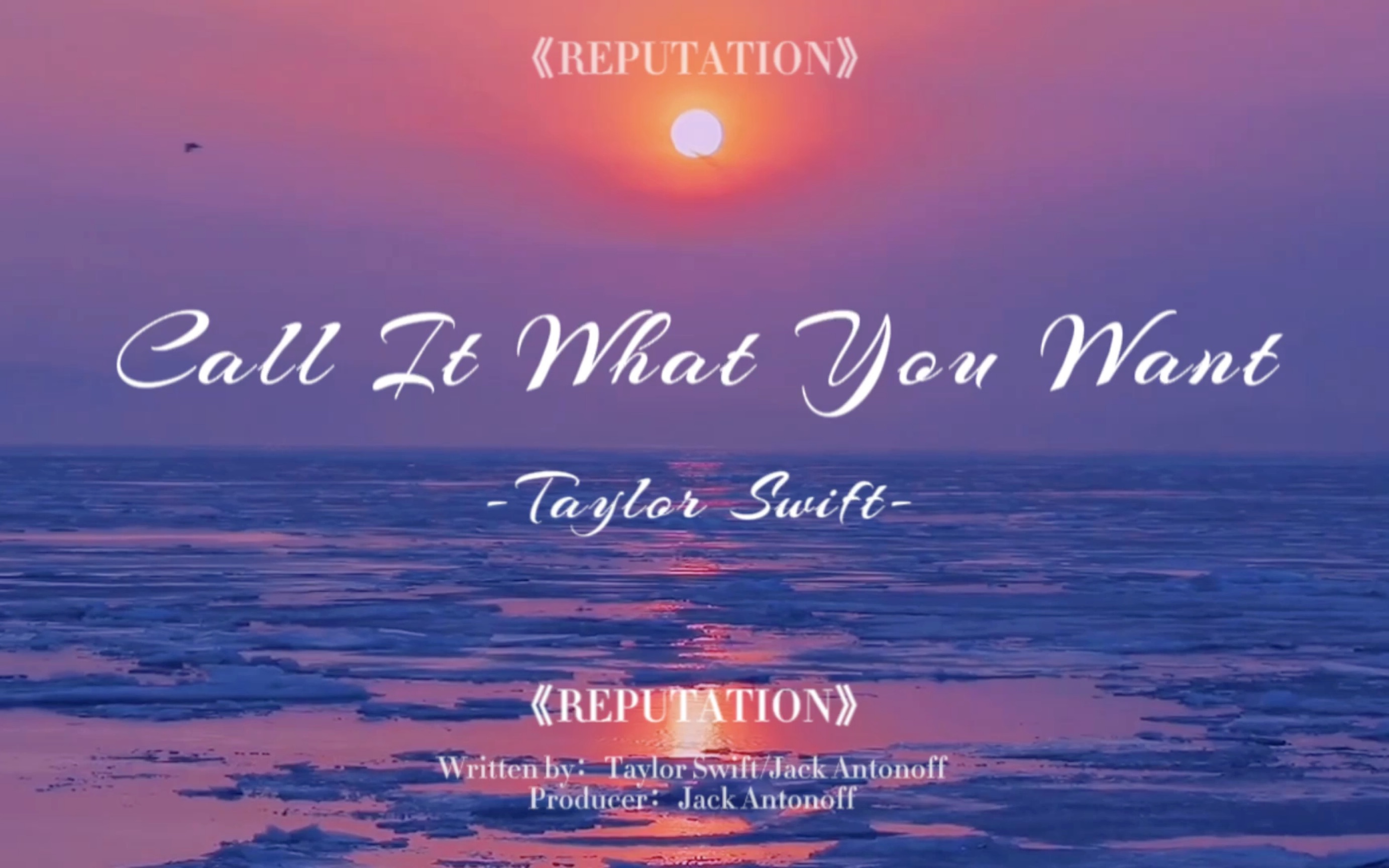 [图]在回家的路上听Call It What You Want | Taylor Swift “所以随便怎么说我吧”