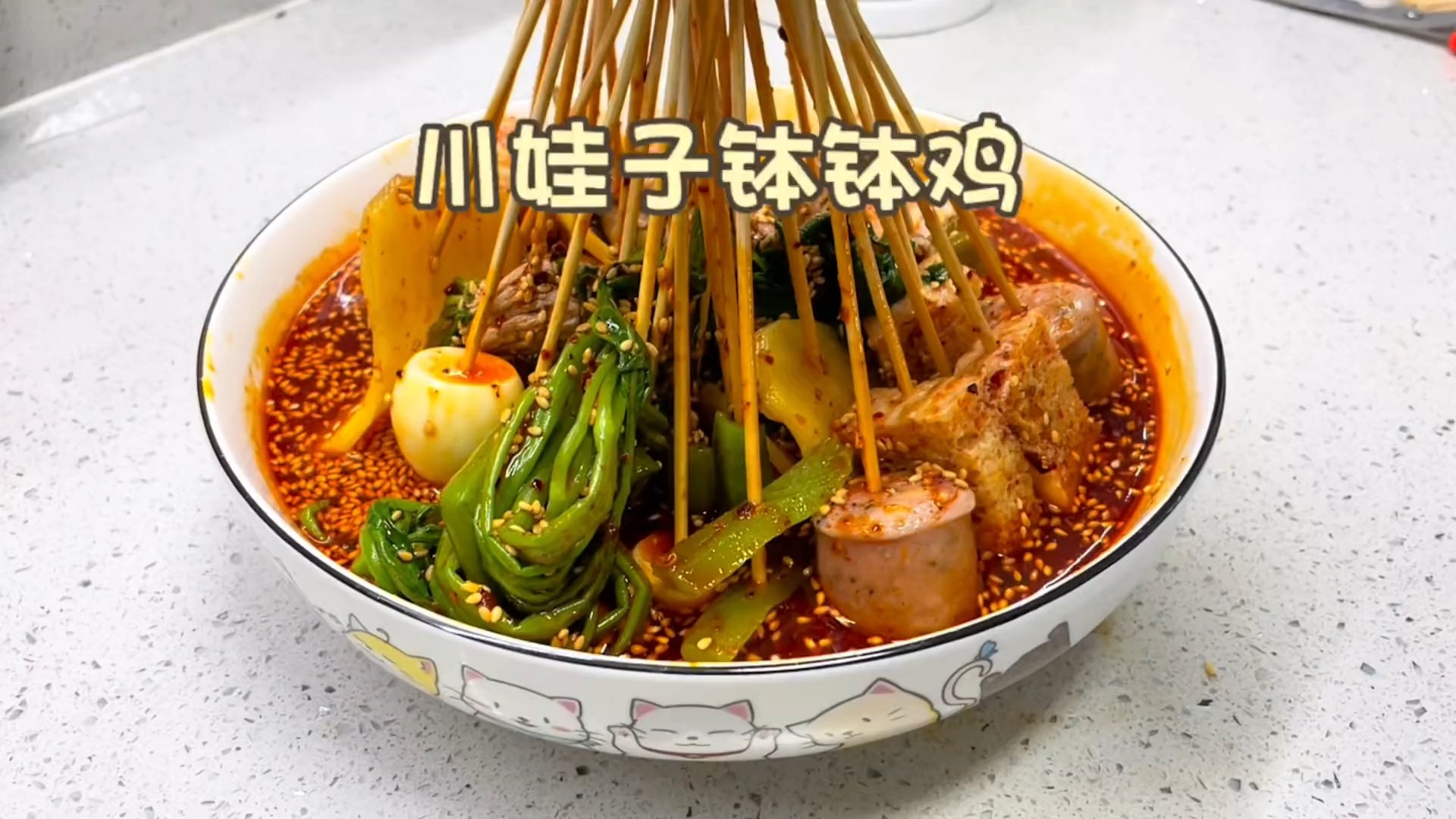 原来钵钵鸡做法这么简单!热天吃起安逸哟!y08