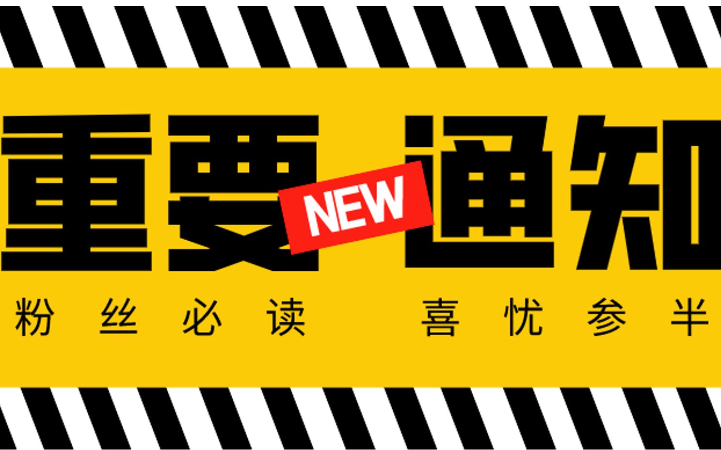 【重要通知】暑假期间更新日期变动 公众号即将上线重磅资源