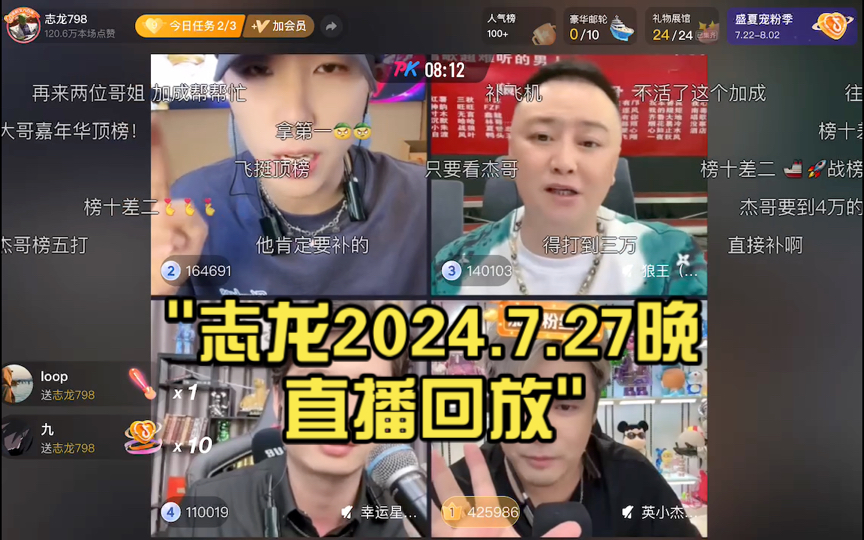 志龙2024.7.27晚直播回放哔哩哔哩bilibili