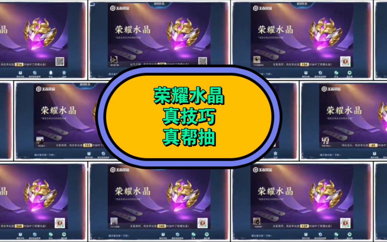 荣耀水晶平均50次内必爆