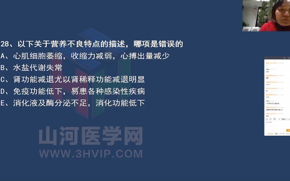 28儿科学主治医师考试刷题直播课二十八|山河医学网哔哩哔哩bilibili