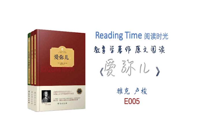 [图]「Reading Time」《爱弥儿》原文阅读E005教育学考研 必读书目 考研复试