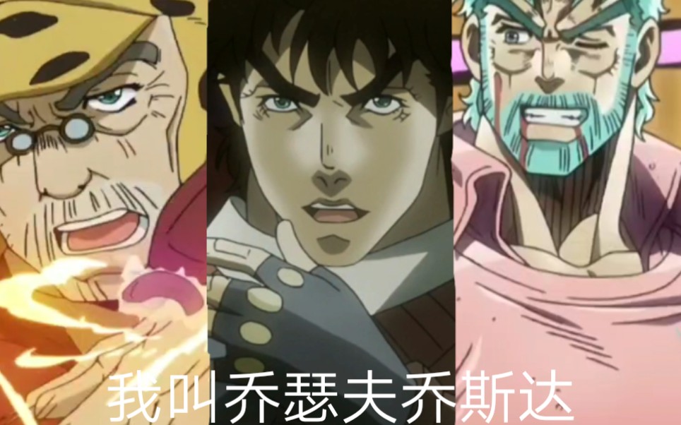 【jojo×少年】也許我老了 但我還是那個喬瑟夫喬斯達!致敬永遠的二喬