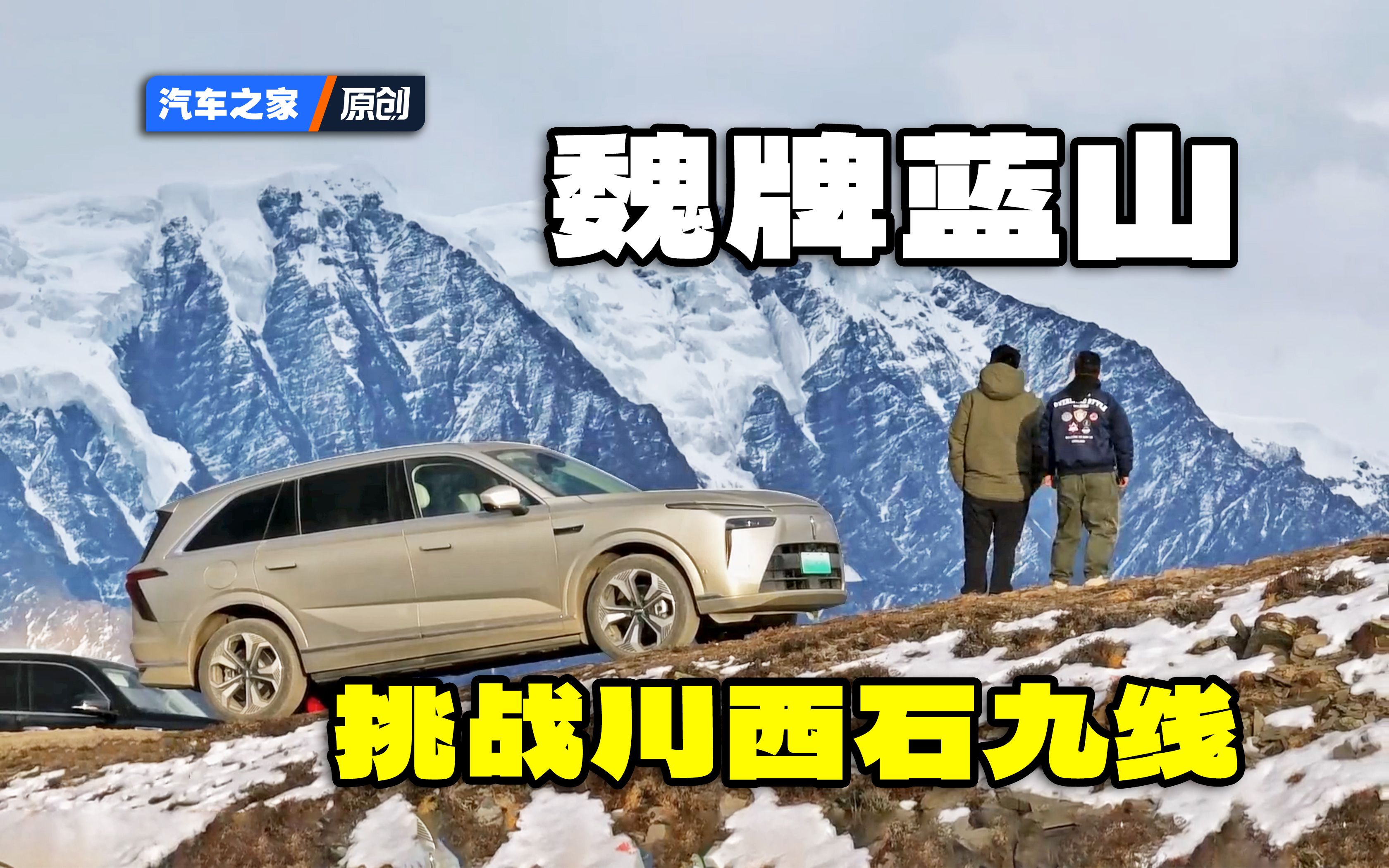 【野行】魏牌蓝山川西秘境之旅!绝美石九线!哔哩哔哩bilibili