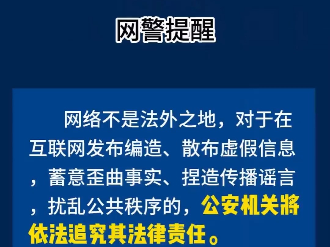 昆明公安公开曝光10起打击整治网络谣言警示案例哔哩哔哩bilibili