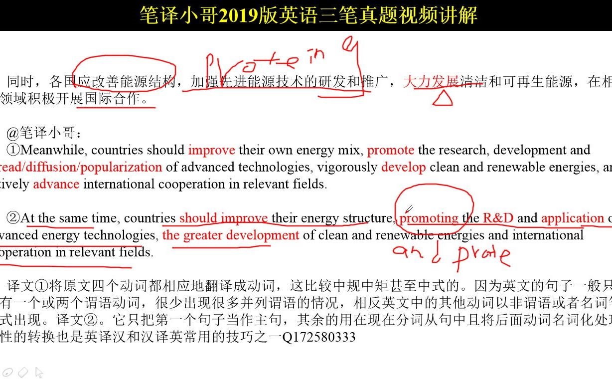 [图]2014年11月CATTI英语三级笔译真题汉英讲解笔译小哥2020版第二节