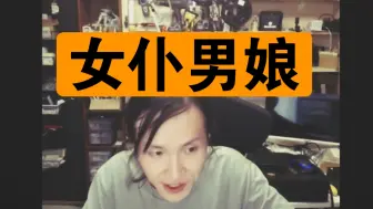 Tải video: 未明子锐评《临高启明》:一会儿女仆，一会儿小男娘，一会儿奴隶制统治，写得什么玩意！