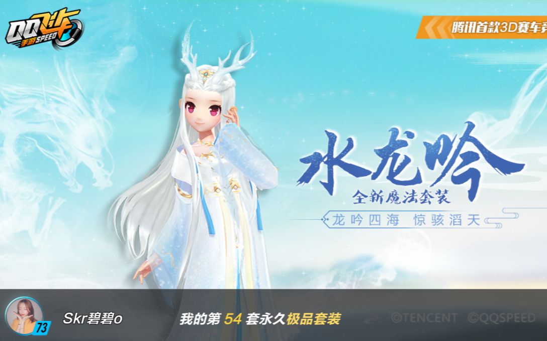 活动作品魔法衣橱水龙吟首发12点凌晨抽奖概率qq飞车手游碧碧