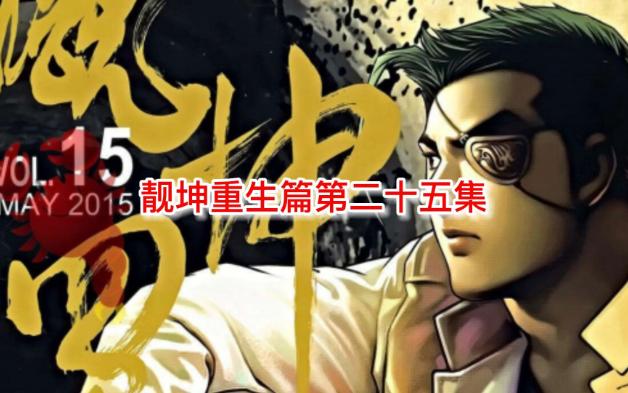 古惑仔漫画解说靓坤重生篇25,大飞杀死青霞,浩南阿郎坠下高台