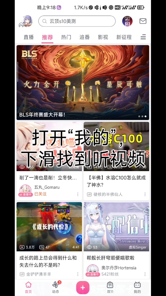 b站听视频用订阅的顺序观看指南