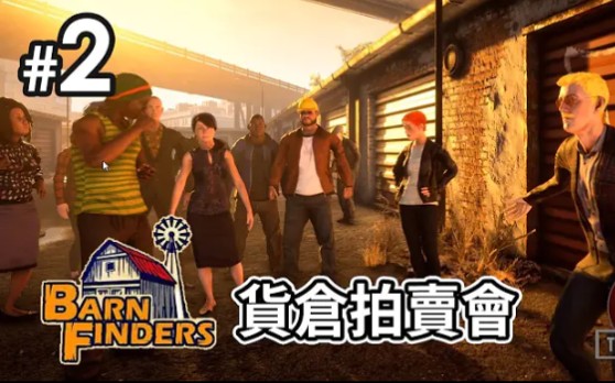 [图]#2 貨倉拍賣會《Barn Finders 廢品大亨》