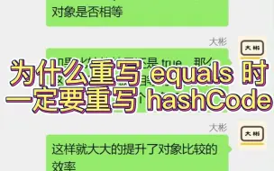 Download Video: 为什么重写 equals 时一定要重写 hashCode？