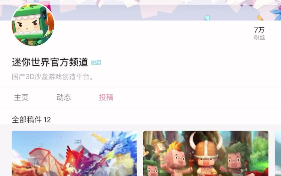 迷你世界官方买粉哔哩哔哩bilibili