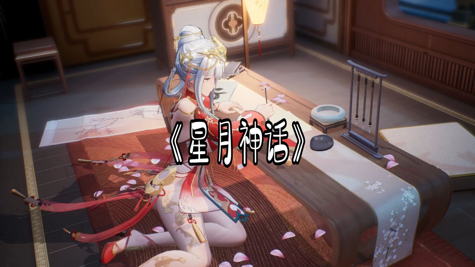 【辰星】《星月神话》“我们的故事并不算美丽 却如此难以忘记”