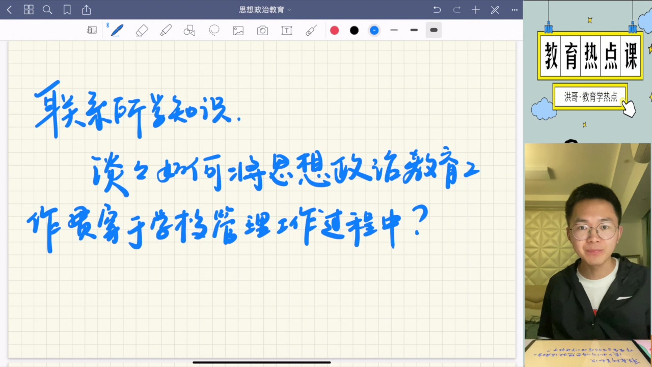 【聚点考研】教育热点ⷮŠ如何将思想政治教育工作贯穿于学校管理工作过程中?哔哩哔哩bilibili