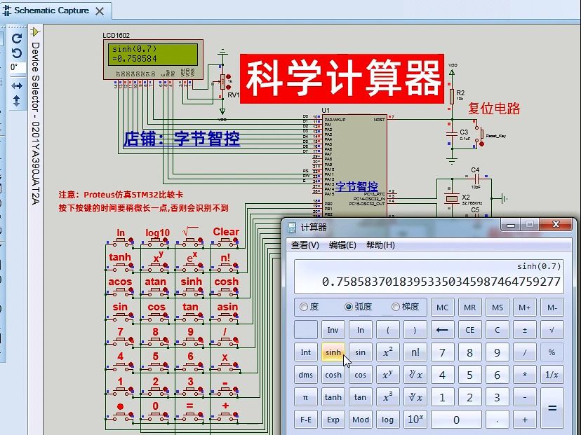 基于STM32F103单片机多功能科学计算器19种运算符Proteus仿真+C语言程序源代码哔哩哔哩bilibili