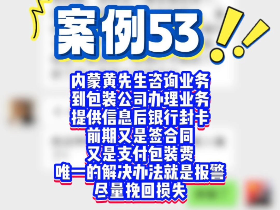 去包装公司办业务,银行卡封了.又被骗包装费,唯一的办法就是报警#诈骗案例 #沈阳赢商汇 #沈阳贷款 #沈阳房产哔哩哔哩bilibili