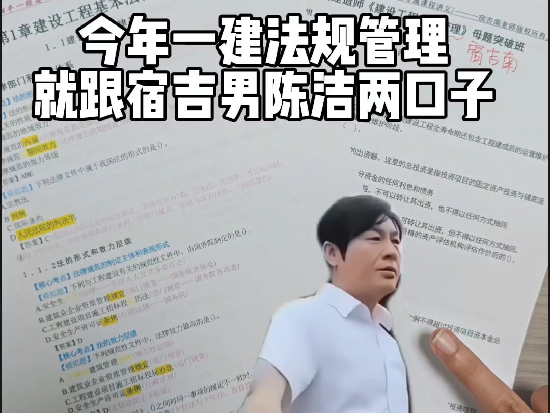 今年一建法规管理就跟宿吉南陈洁两口子了,他们的母题非常好用哔哩哔哩bilibili