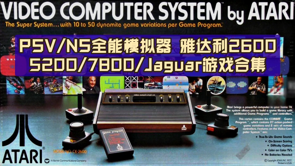psv/ns ra 雅达利 2600 5200 7800 jaguar [我干ufo制作合集]视频内容